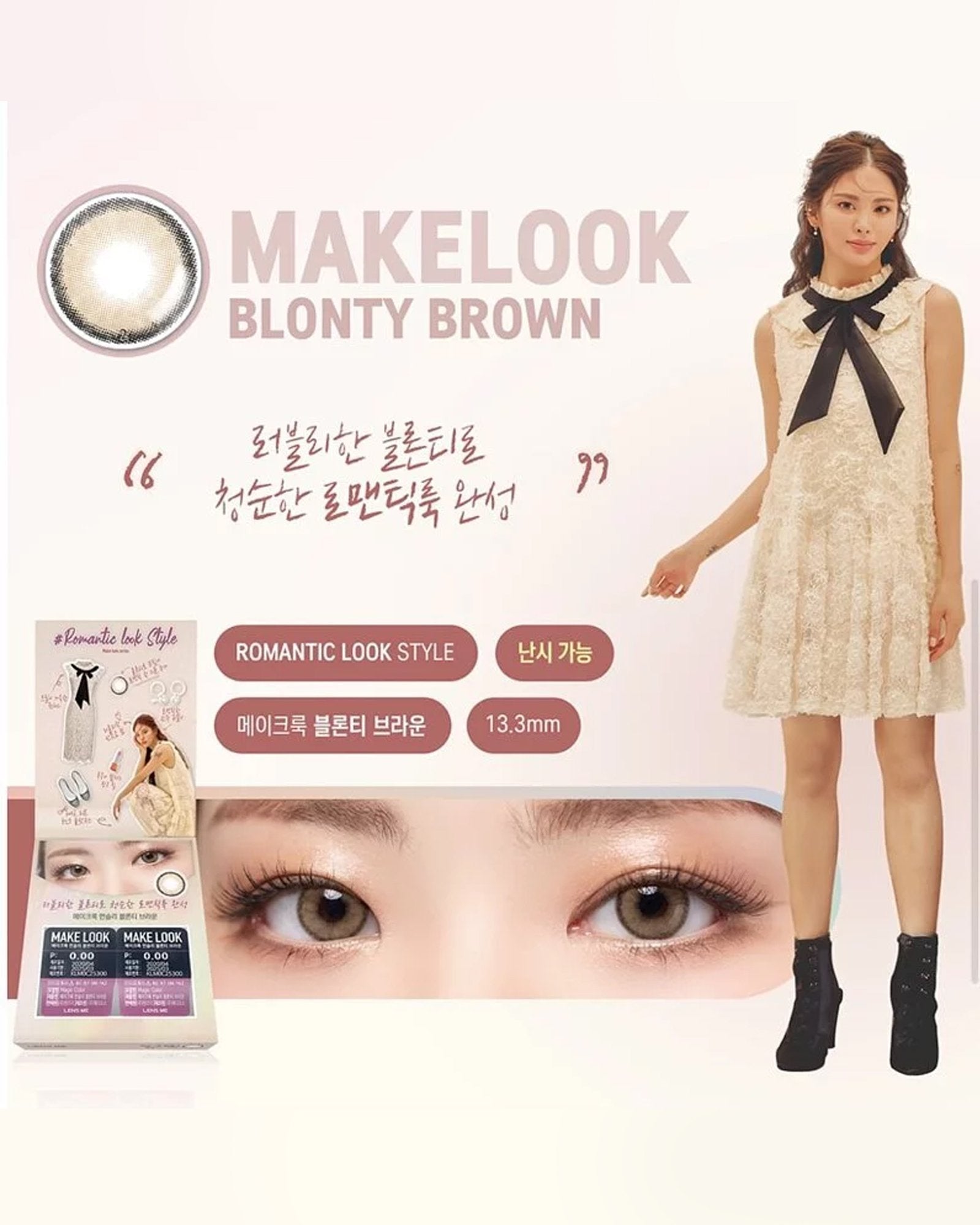 LENSME Make Look Toric Blonty Brown (1 Month, 2 lens/box) - LENSME - lenscottage