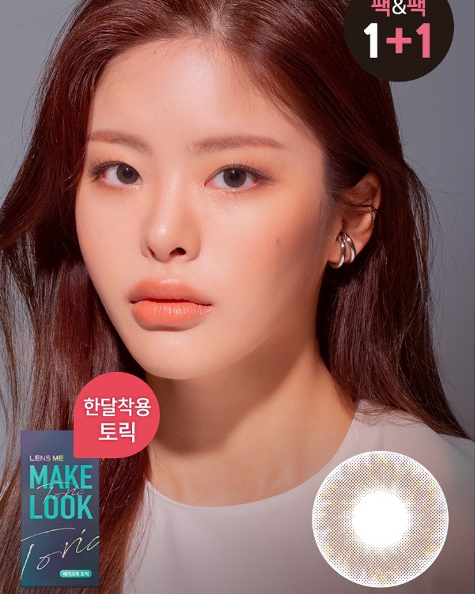 LENSME Make Look Toric Dearble Brown (1 Month, 2 lens/box) - LENSME - lenscottage