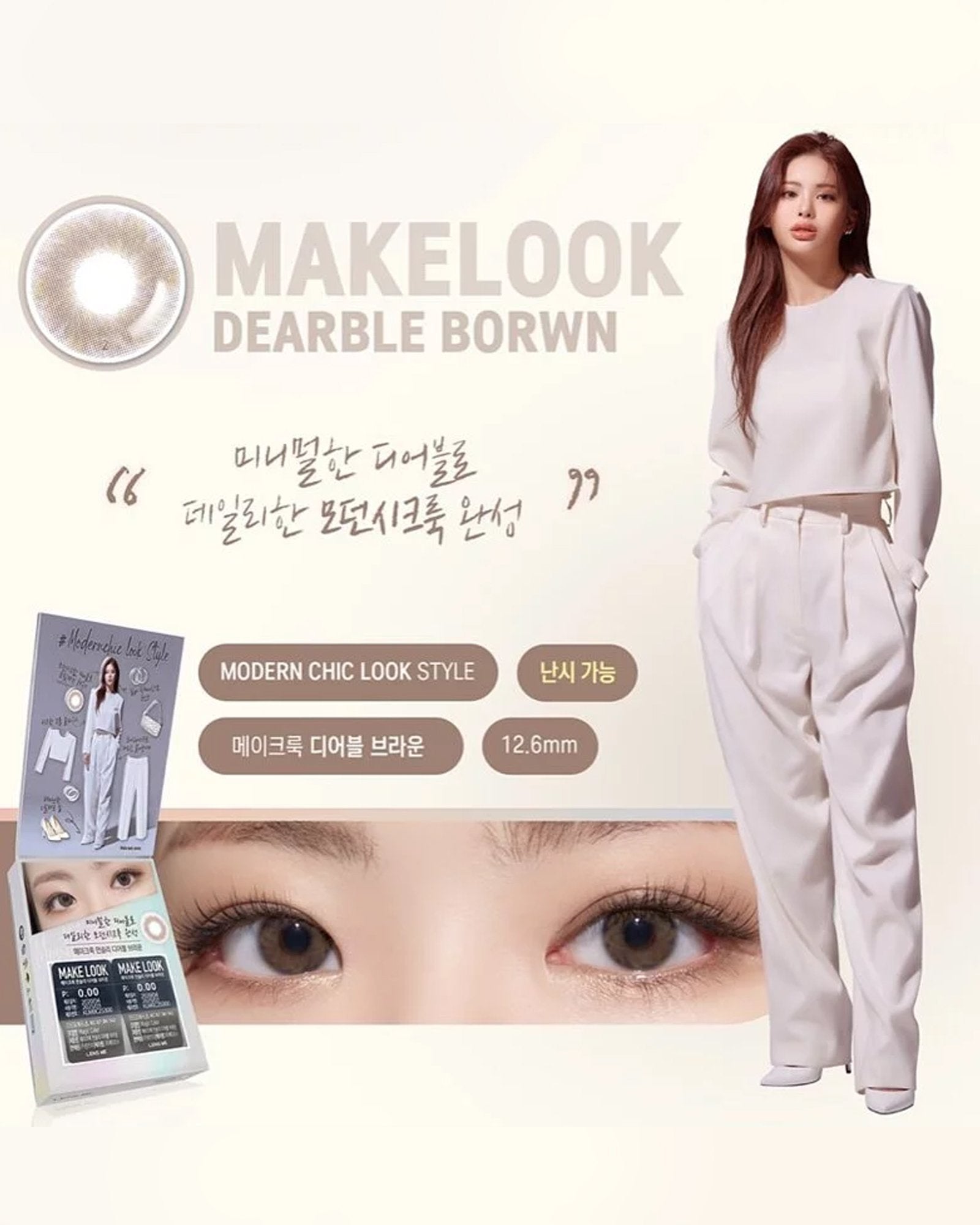 LENSME Make Look Toric Dearble Brown (1 Month, 2 lens/box) - LENSME - lenscottage