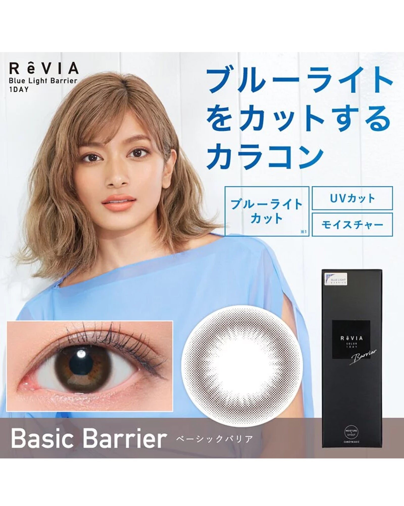 RêVIA 1 DAY Barrier Basic Barrier (1 Day, 10 lens/box) - RêVIA - lenscottage