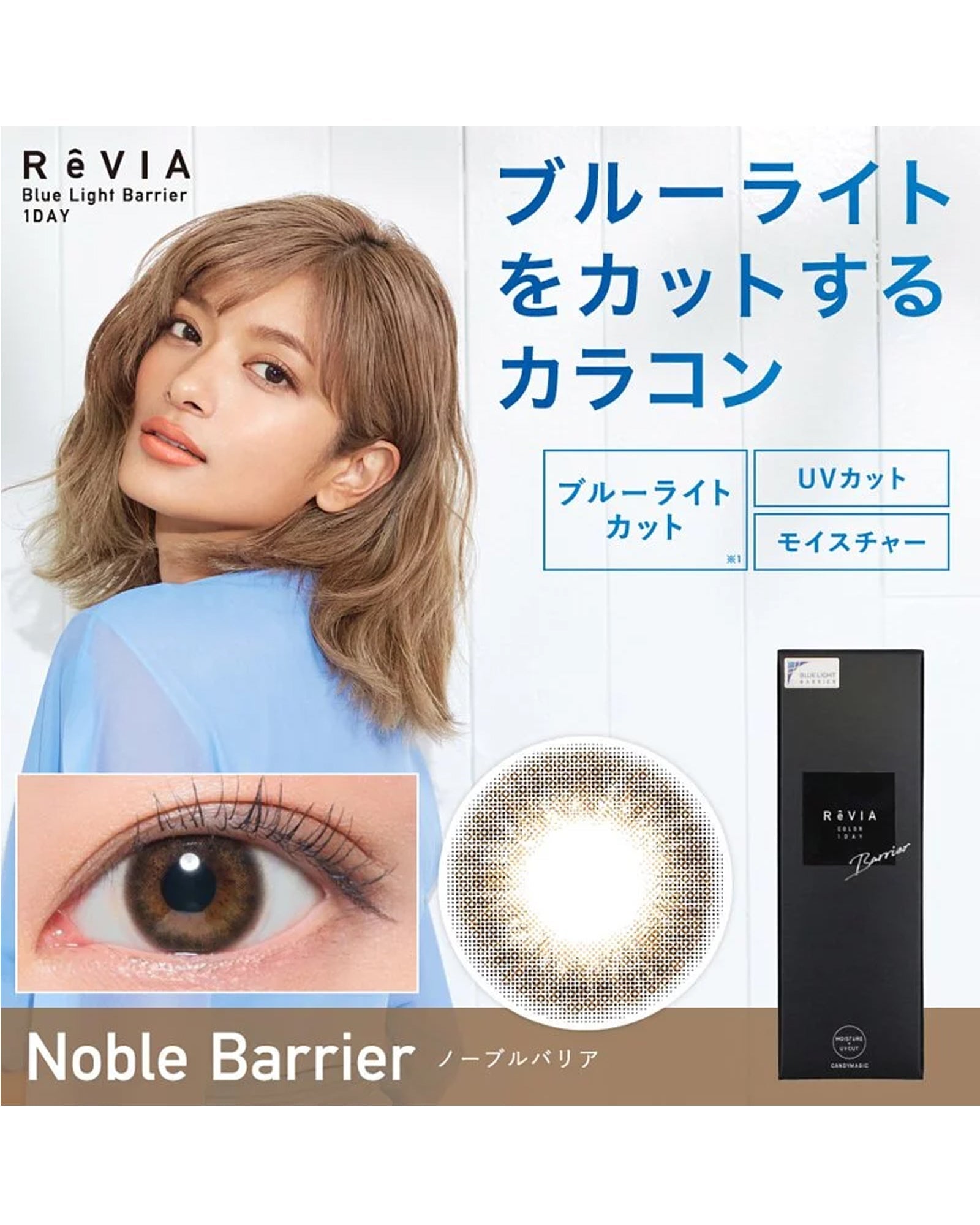 RêVIA 1 DAY Barrier Noble Barrier (1 Day, 10 lens/box) - RêVIA - lenscottage